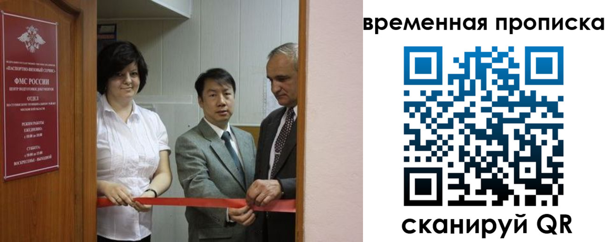прописка в Новосибирске