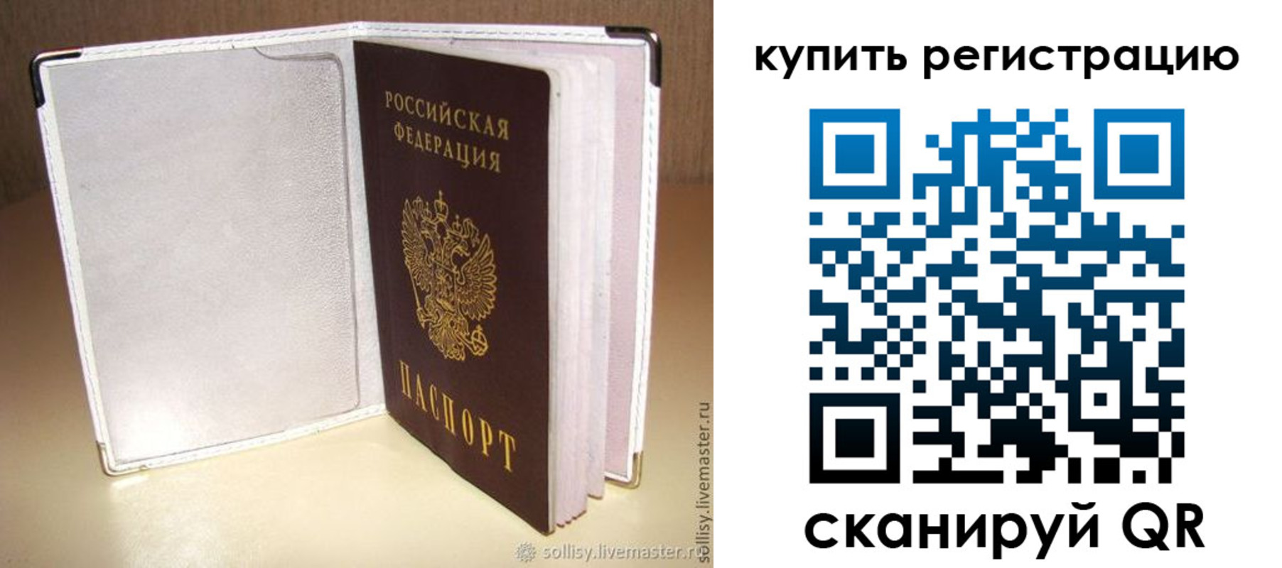 прописка паспорт в Новосибирске