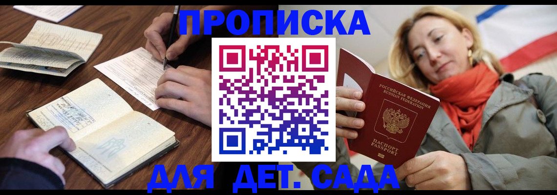 прописка законно в Новосибирске