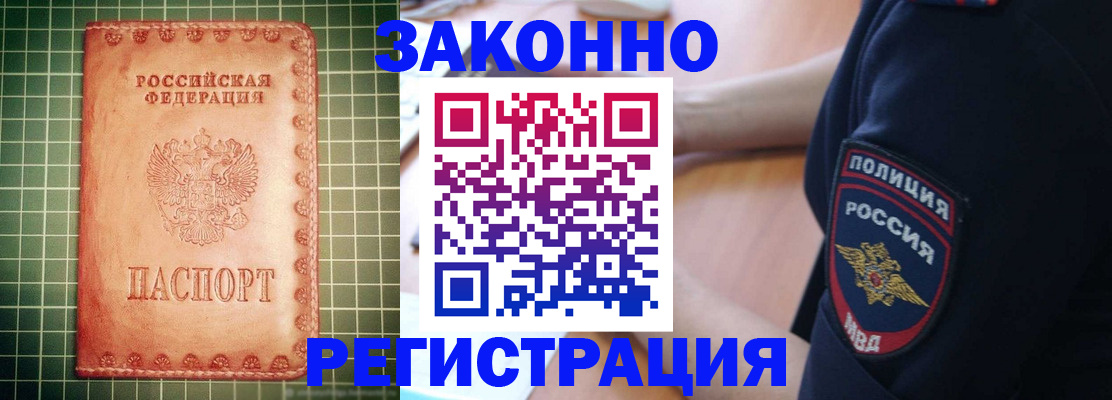 прописка паспорт в Новосибирске