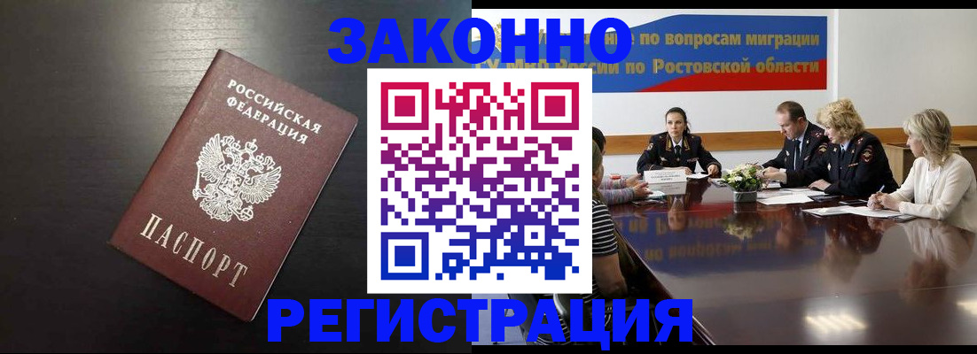 временная регистрация адрес в Новосибирске