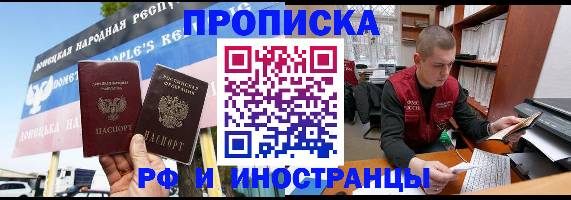 прописка для кредита в Новосибирске
