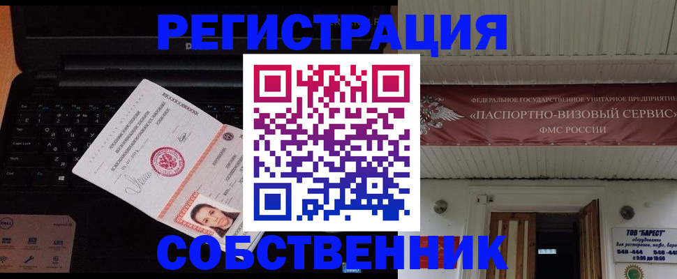 где прописаться в Новосибирске
