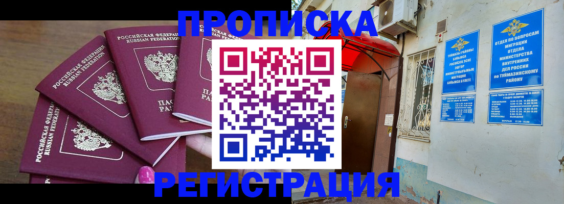 временная регистрация недорого в Новосибирске