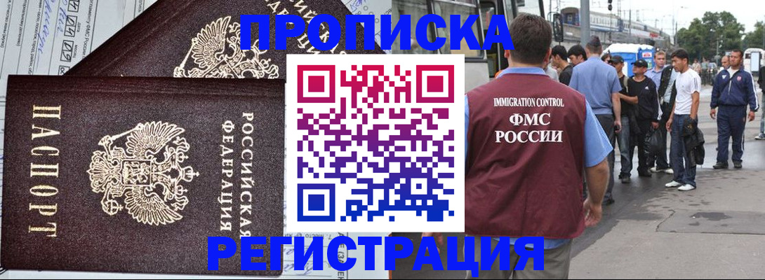 временная регистрация гарантия в Новосибирске