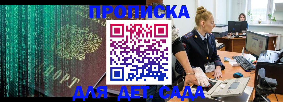 временная регистрация адрес в Новосибирске